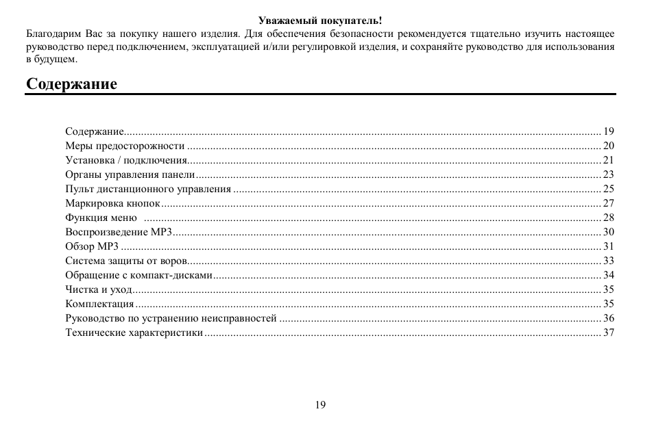 Hyundai H- CDM8059 User Manual | Page 19 / 37