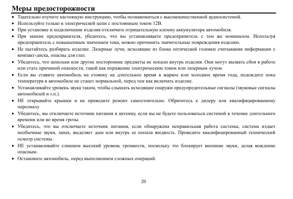 Hyundai H- CDM8059 User Manual | Page 20 / 37