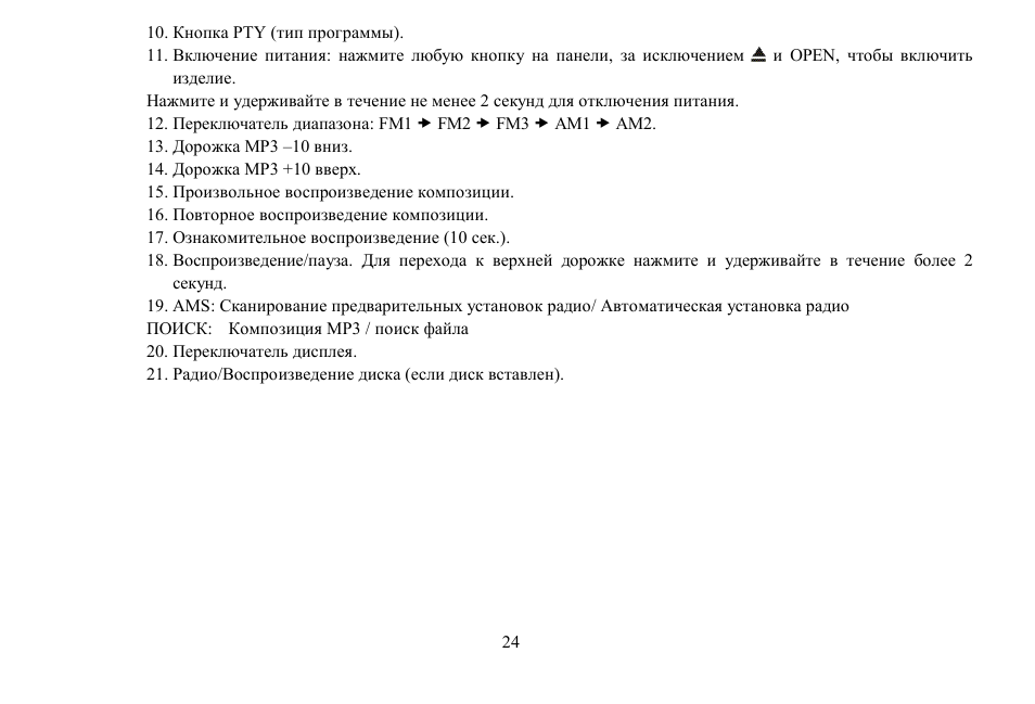 Hyundai H- CDM8059 User Manual | Page 24 / 37
