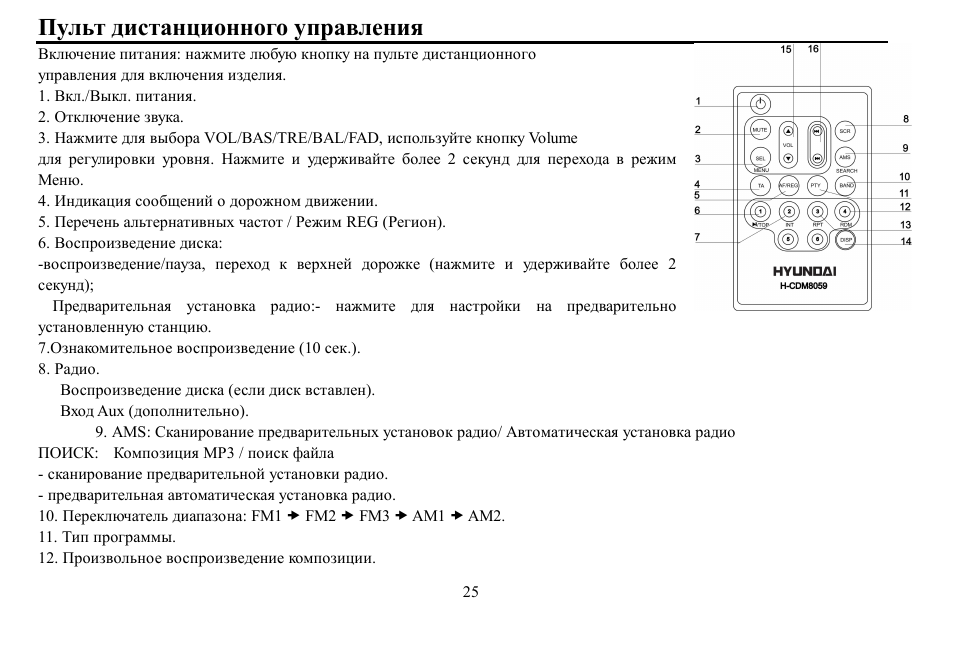 Hyundai H- CDM8059 User Manual | Page 25 / 37