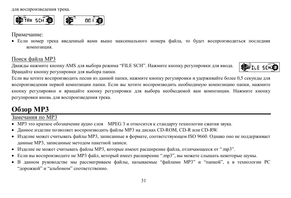 Hyundai H- CDM8059 User Manual | Page 31 / 37