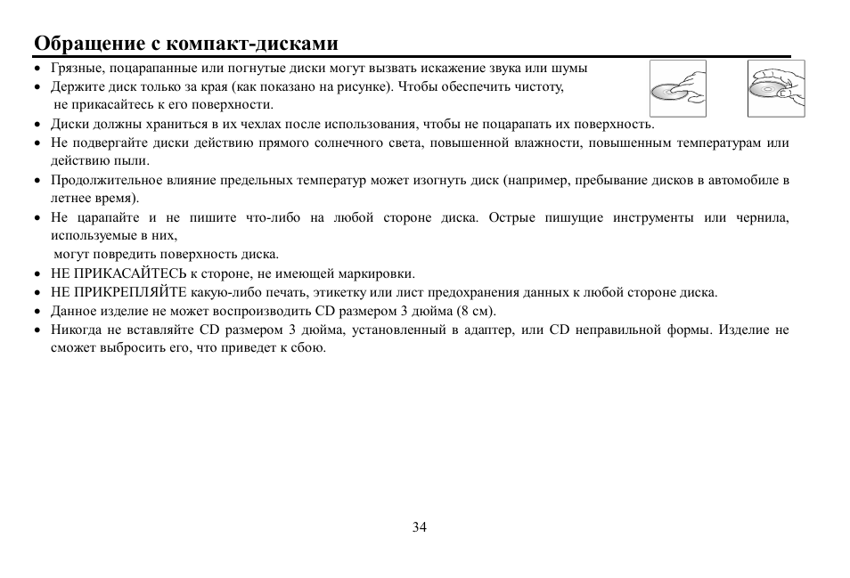 Hyundai H- CDM8059 User Manual | Page 34 / 37
