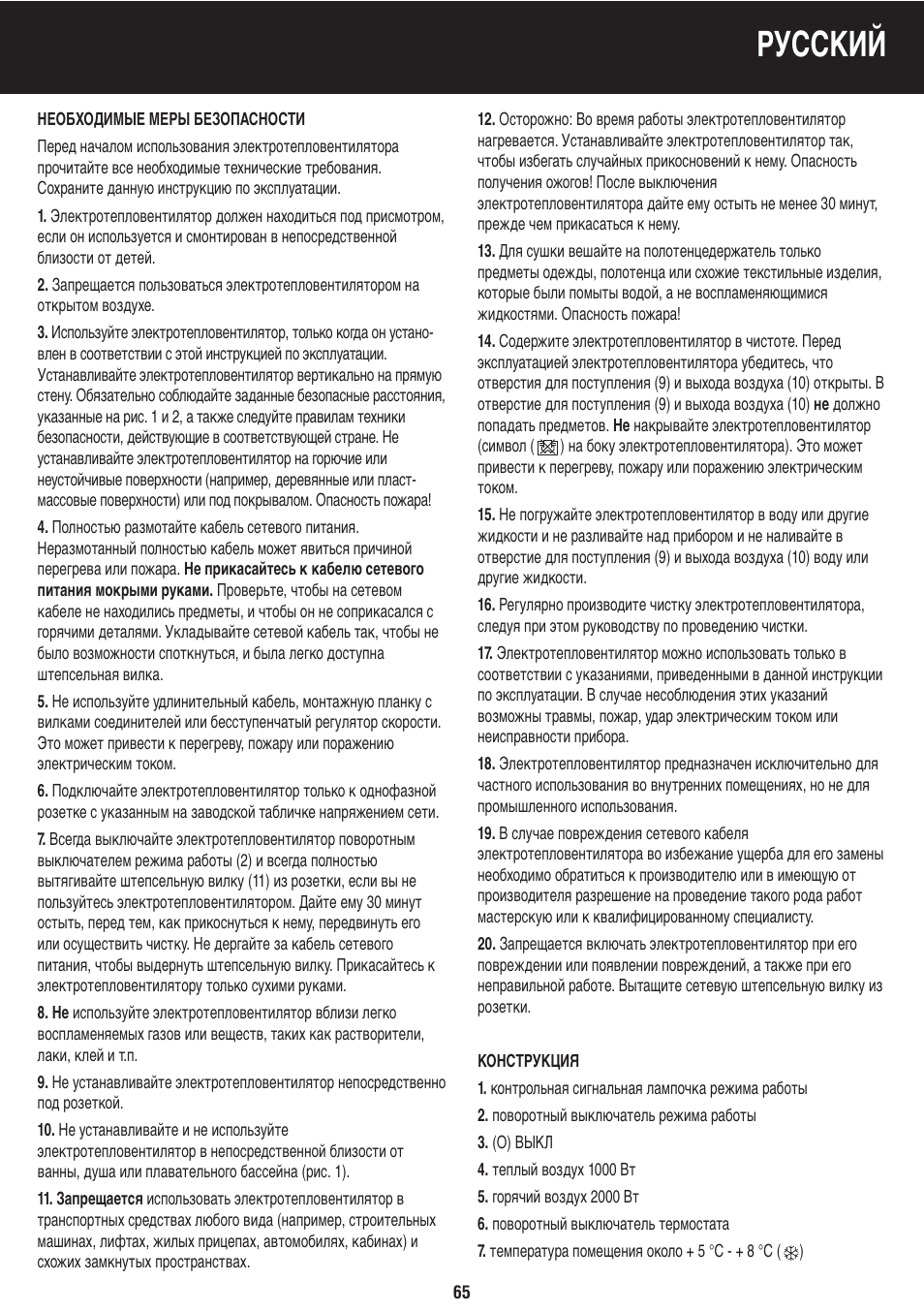 Русский | Honeywell BH-777FTE User Manual | Page 65 / 78