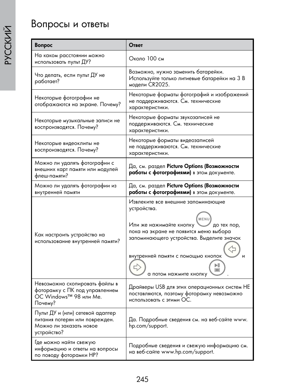 Вопросы и ответы, Русский | HP DF770 User Manual | Page 246 / 356