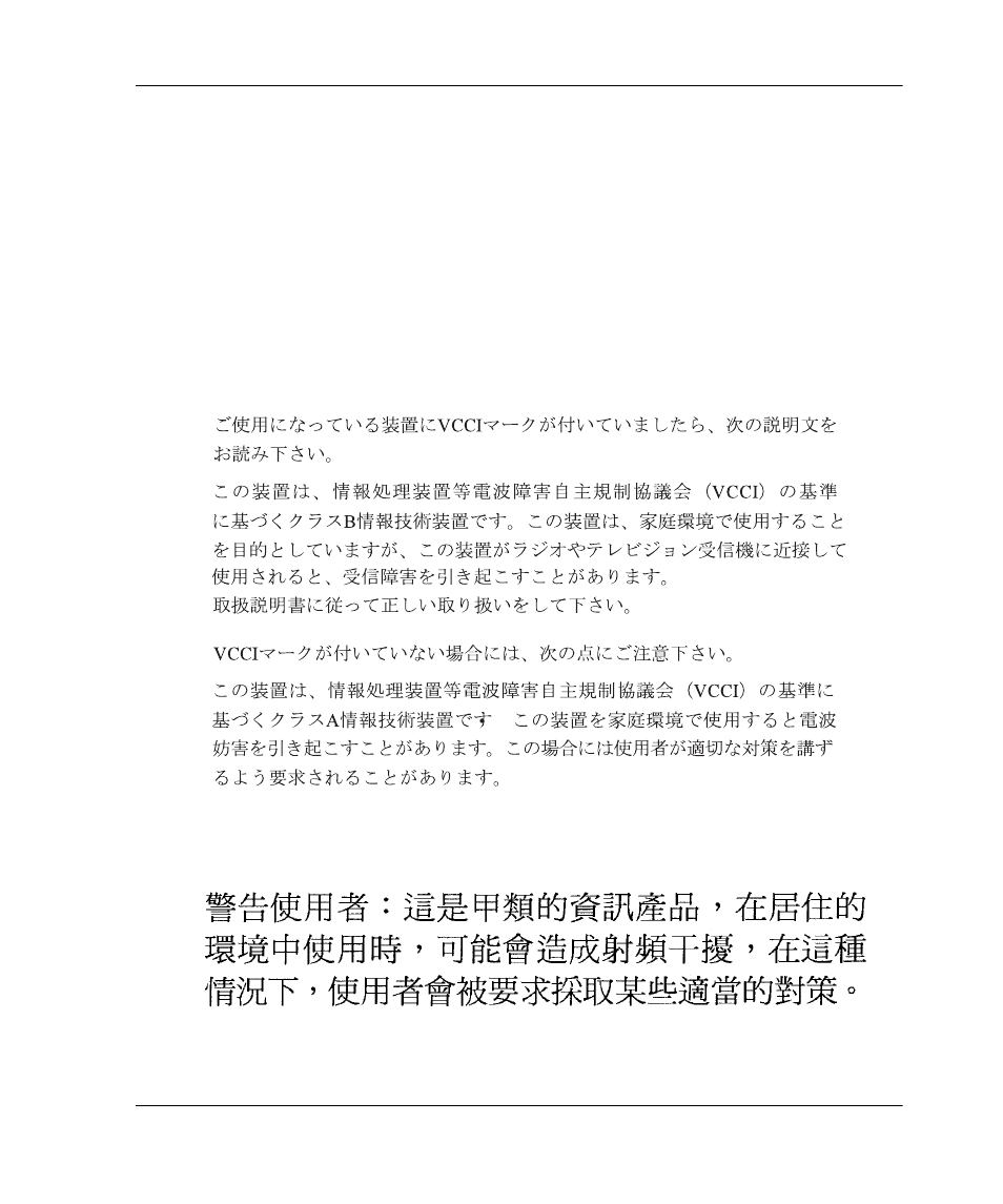 Japanese notice, Taiwanese notice, Japanese notice taiwanese notice | HP 958-000290-000 User Manual | Page 109 / 144