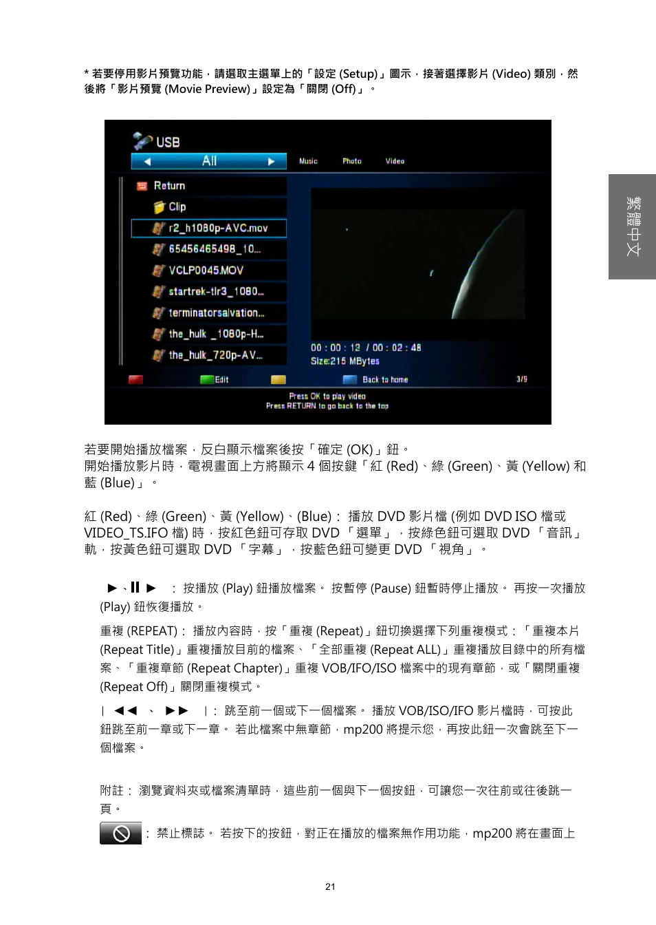 En g lis h 繁 體中 文 | HP MP200 User Manual | Page 100 / 146