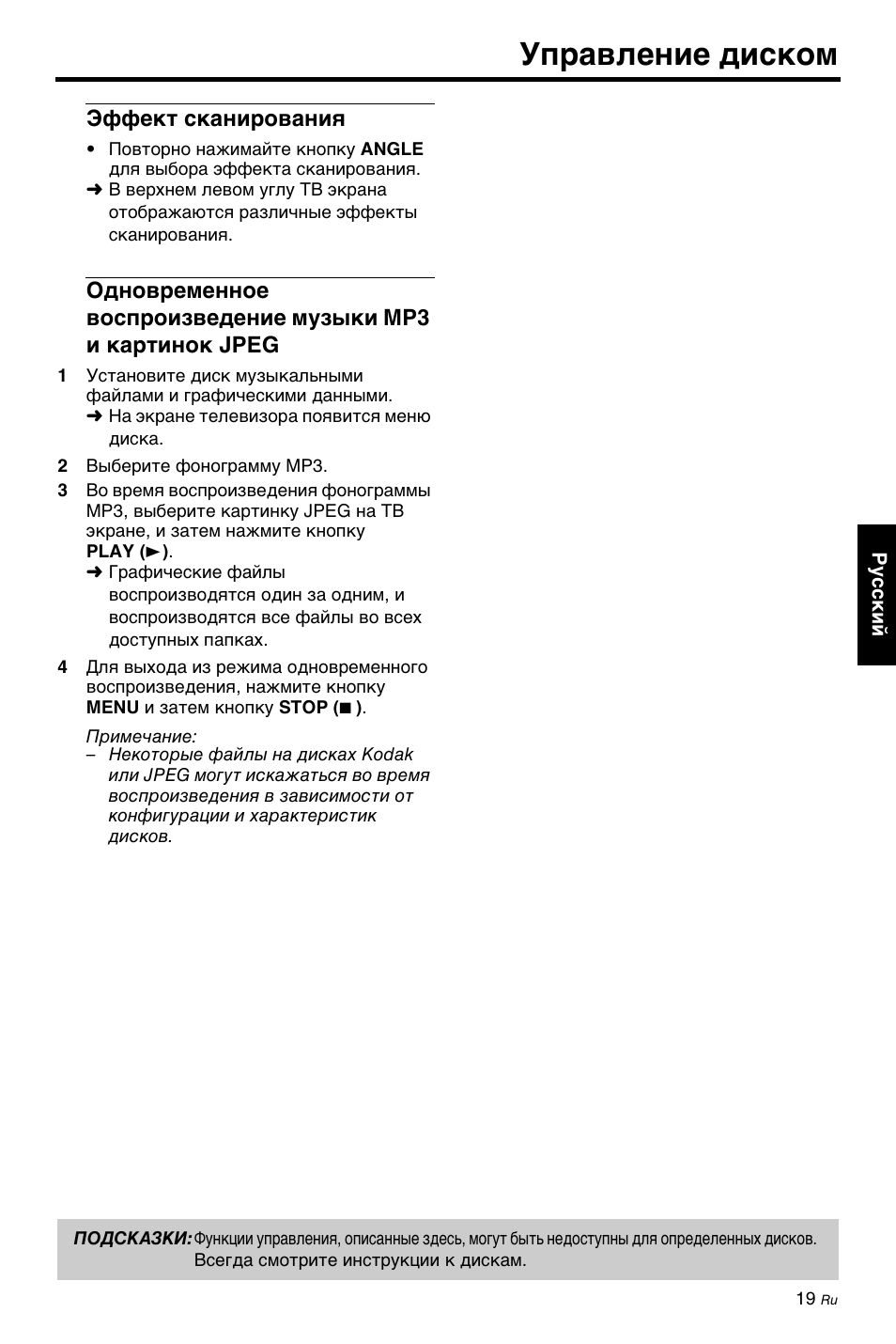 Эффект сканирования, Управление диском | Yamaha DV-C6860 User Manual | Page 131 / 148