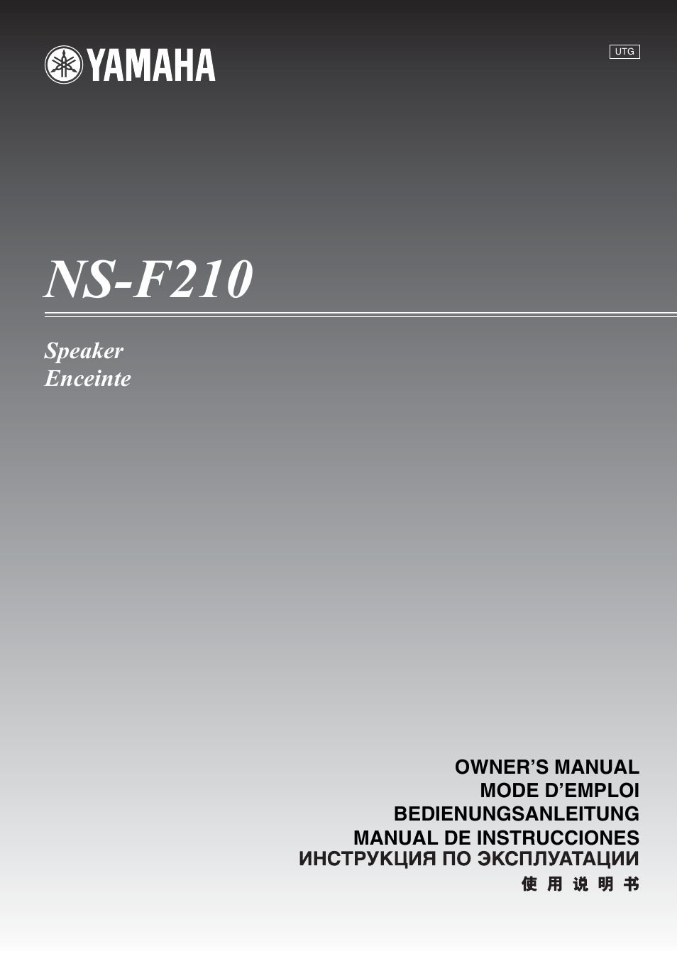 Yamaha NS-F210 User Manual | 24 pages