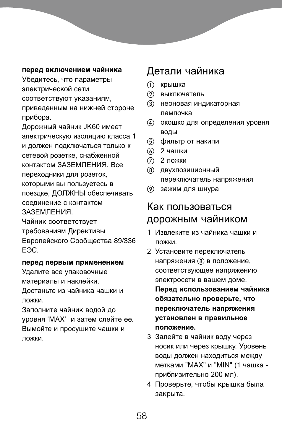 Детали чайника, Как пользоваться дорожным чайником | Kenwood JK60 User Manual | Page 61 / 72