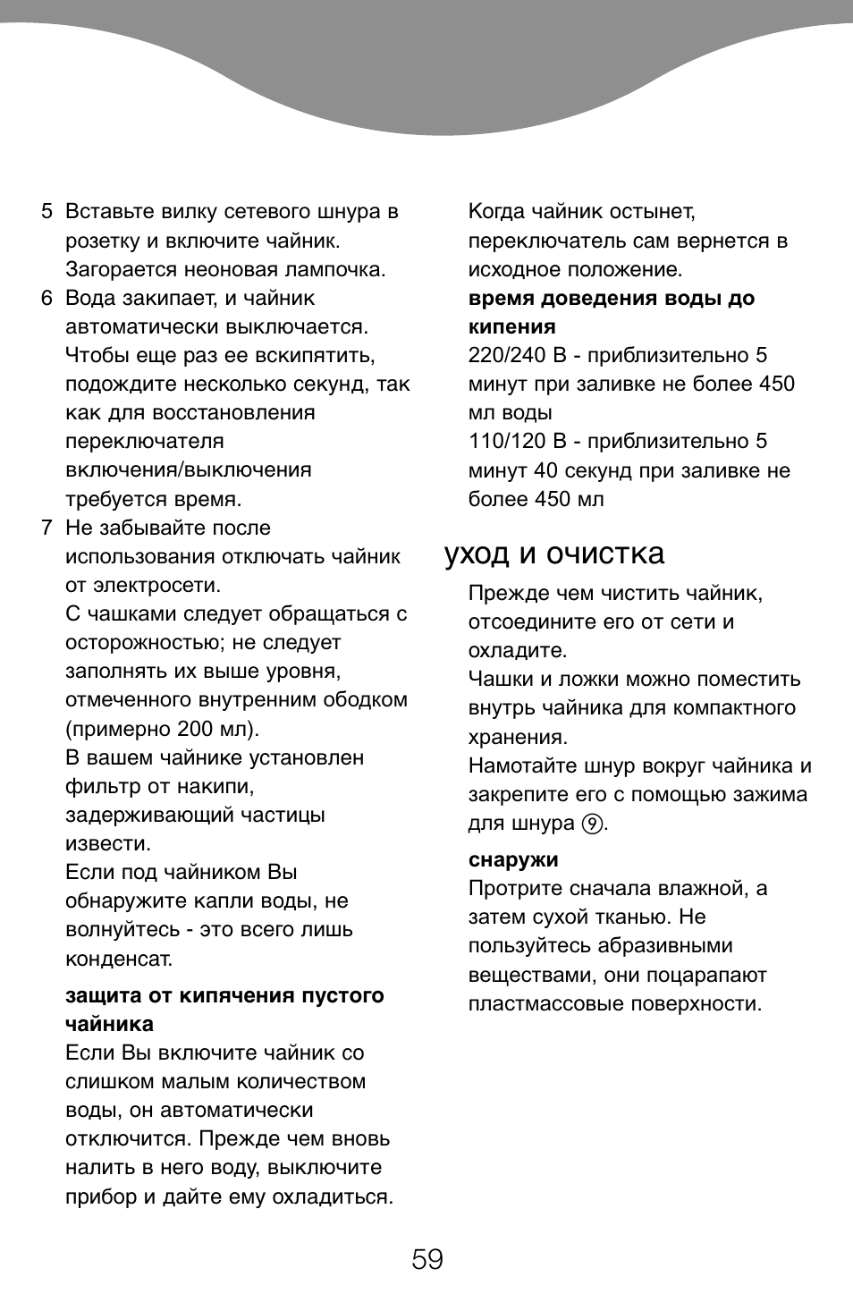 Уход и oчиcткa | Kenwood JK60 User Manual | Page 62 / 72
