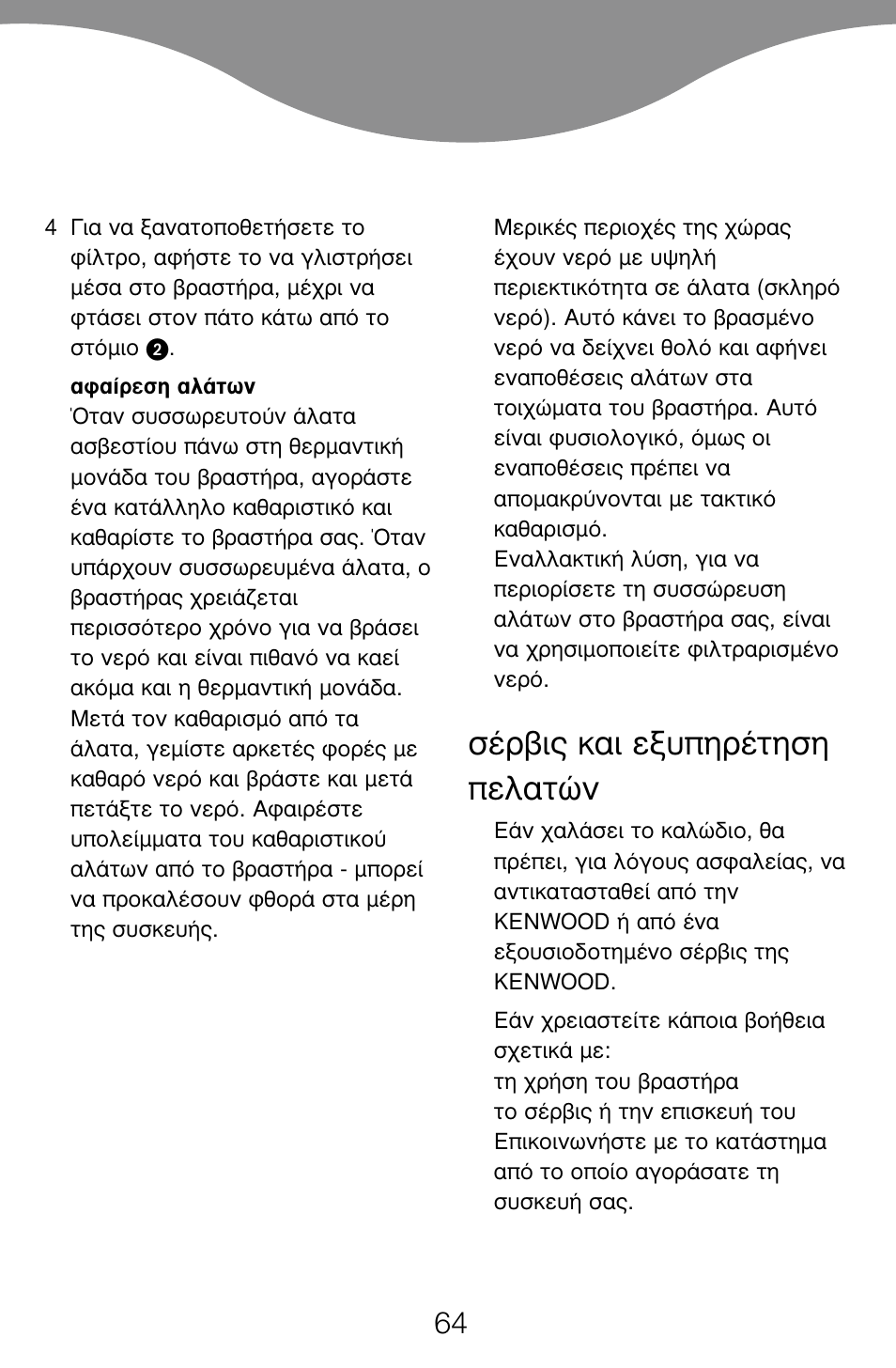 Ы¤ъ‚и˜ о·и вн˘лъ¤щлыл вп·щту | Kenwood JK60 User Manual | Page 67 / 72