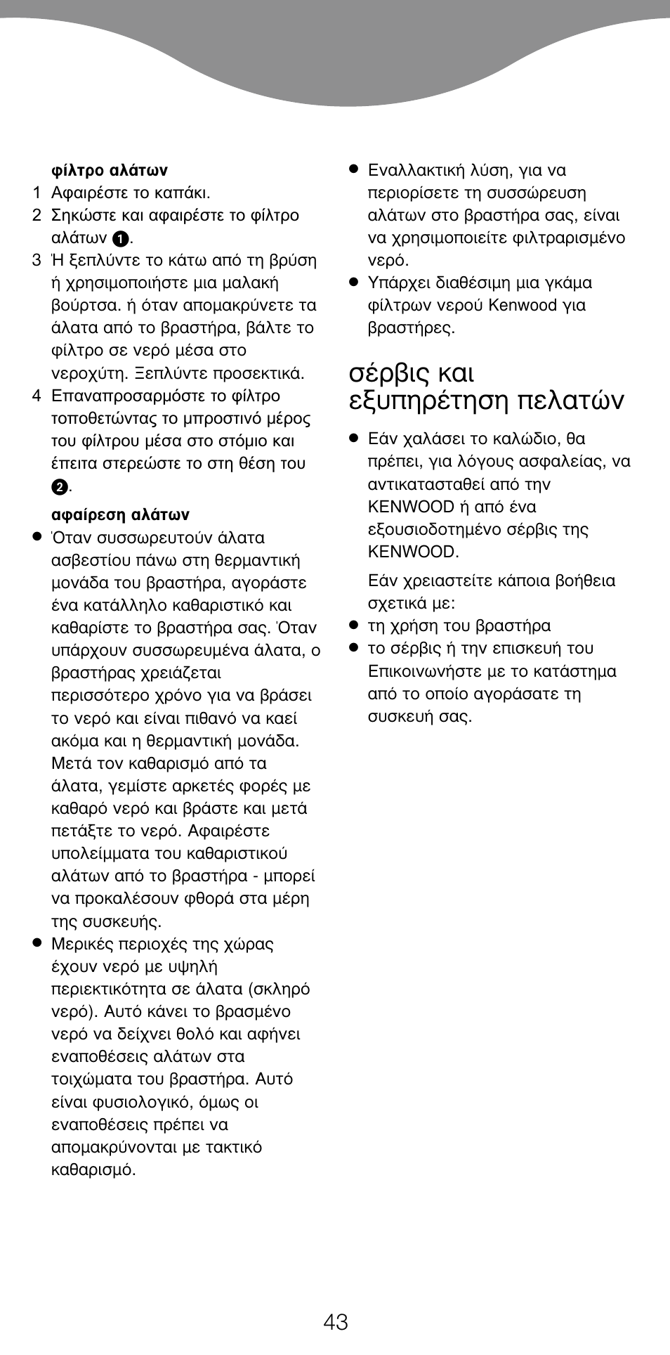 Ы¤ъ‚и˜ о·и вн˘лъ¤щлыл вп·щту | Kenwood SJ900 User Manual | Page 46 / 48