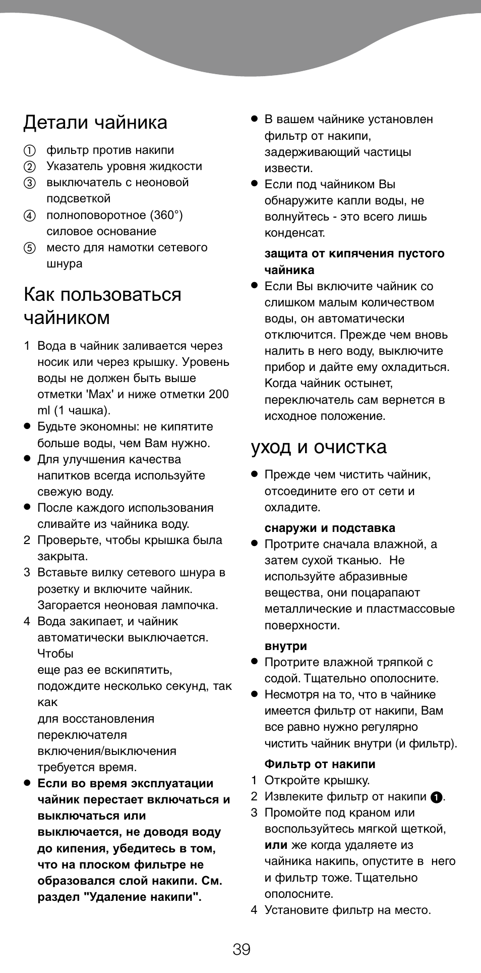 Детали чайника, Как пользоваться чайником, Уход и oчиcткa | Kenwood SK620 User Manual | Page 42 / 48