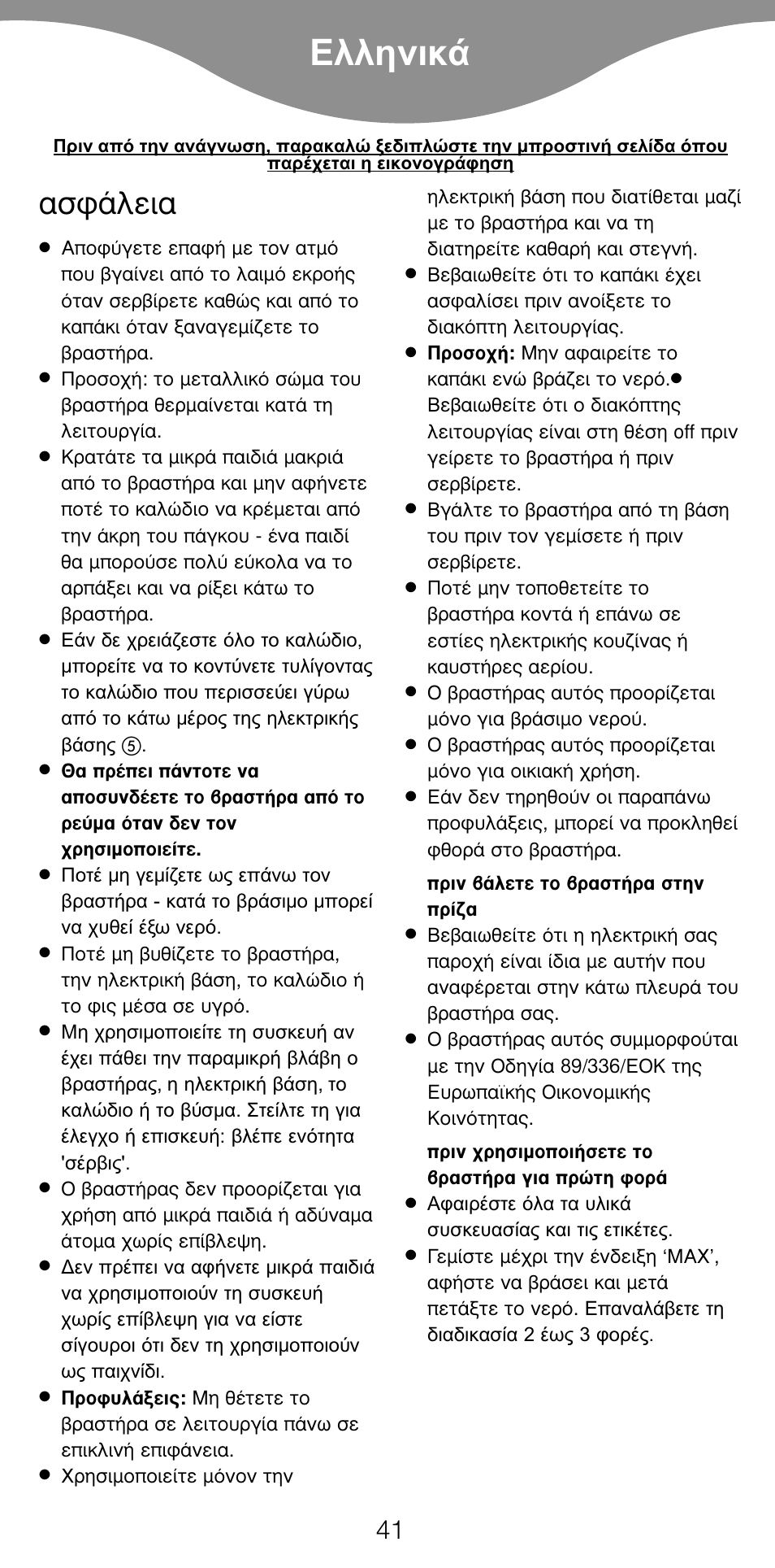 Ekkgmij, Ык¿пви | Kenwood SK620 User Manual | Page 44 / 48
