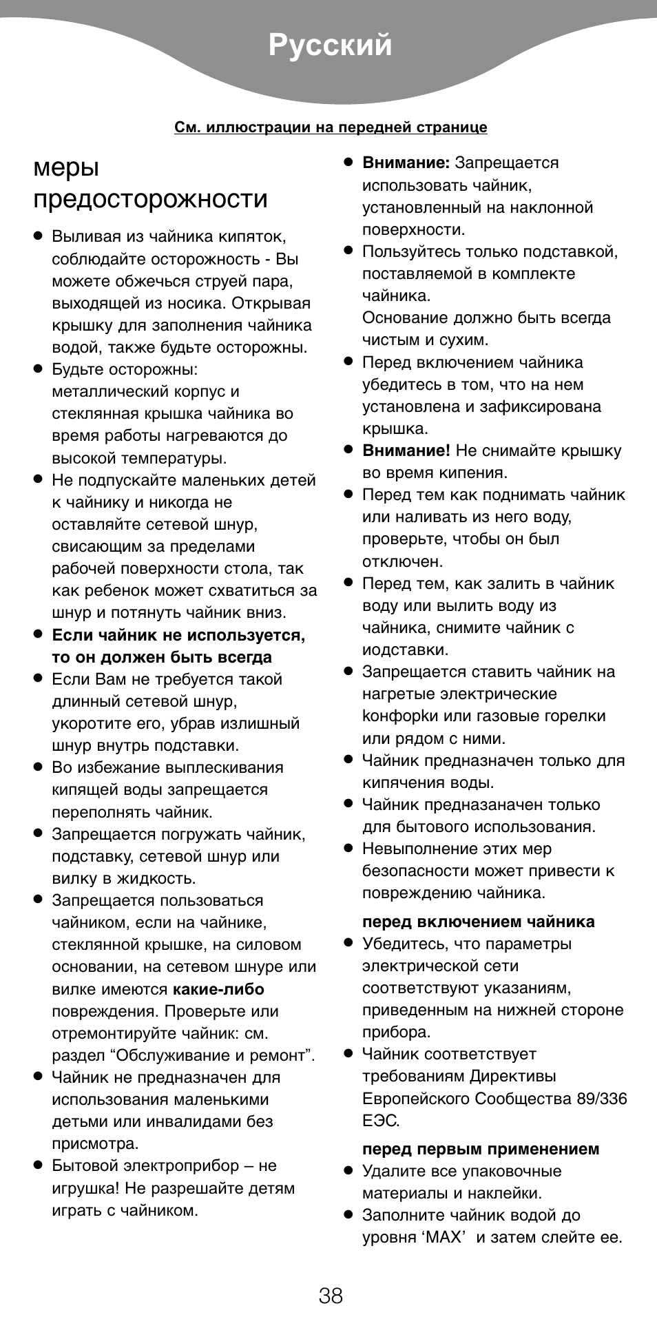 Русский, Меры предосторожности | Kenwood SK887 User Manual | Page 41 / 48