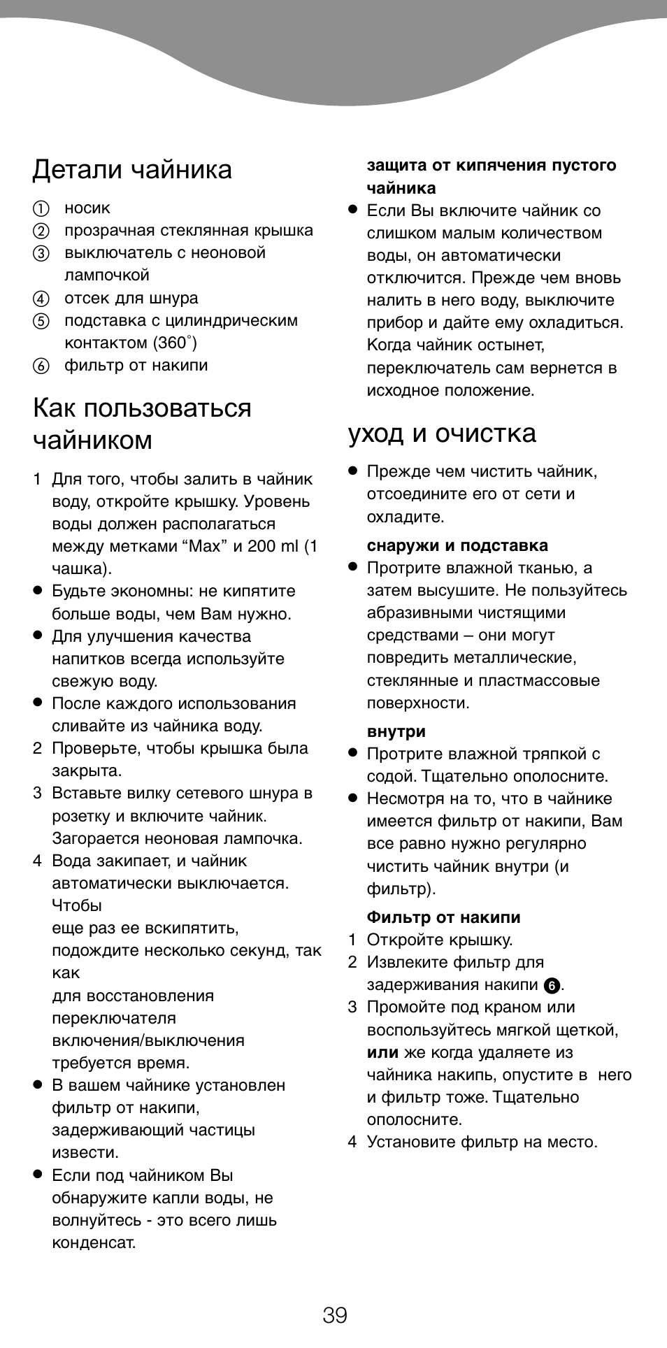 Детали чайника, Как пользоваться чайником, Уход и oчиcткa | Kenwood SK887 User Manual | Page 42 / 48