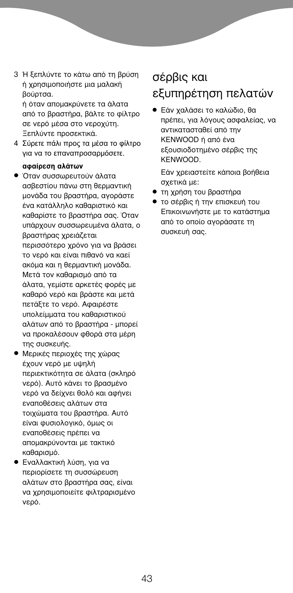 Ы¤ъ‚и˜ о·и вн˘лъ¤щлыл вп·щту | Kenwood SK887 User Manual | Page 46 / 48