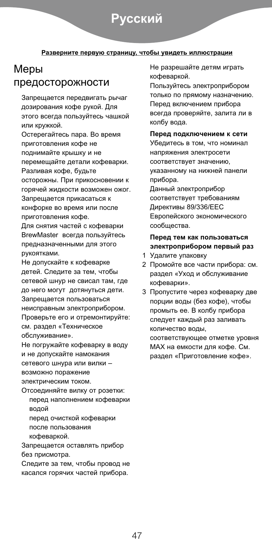 Русский, Меры предосторожности | Kenwood CM450 series User Manual | Page 50 / 59