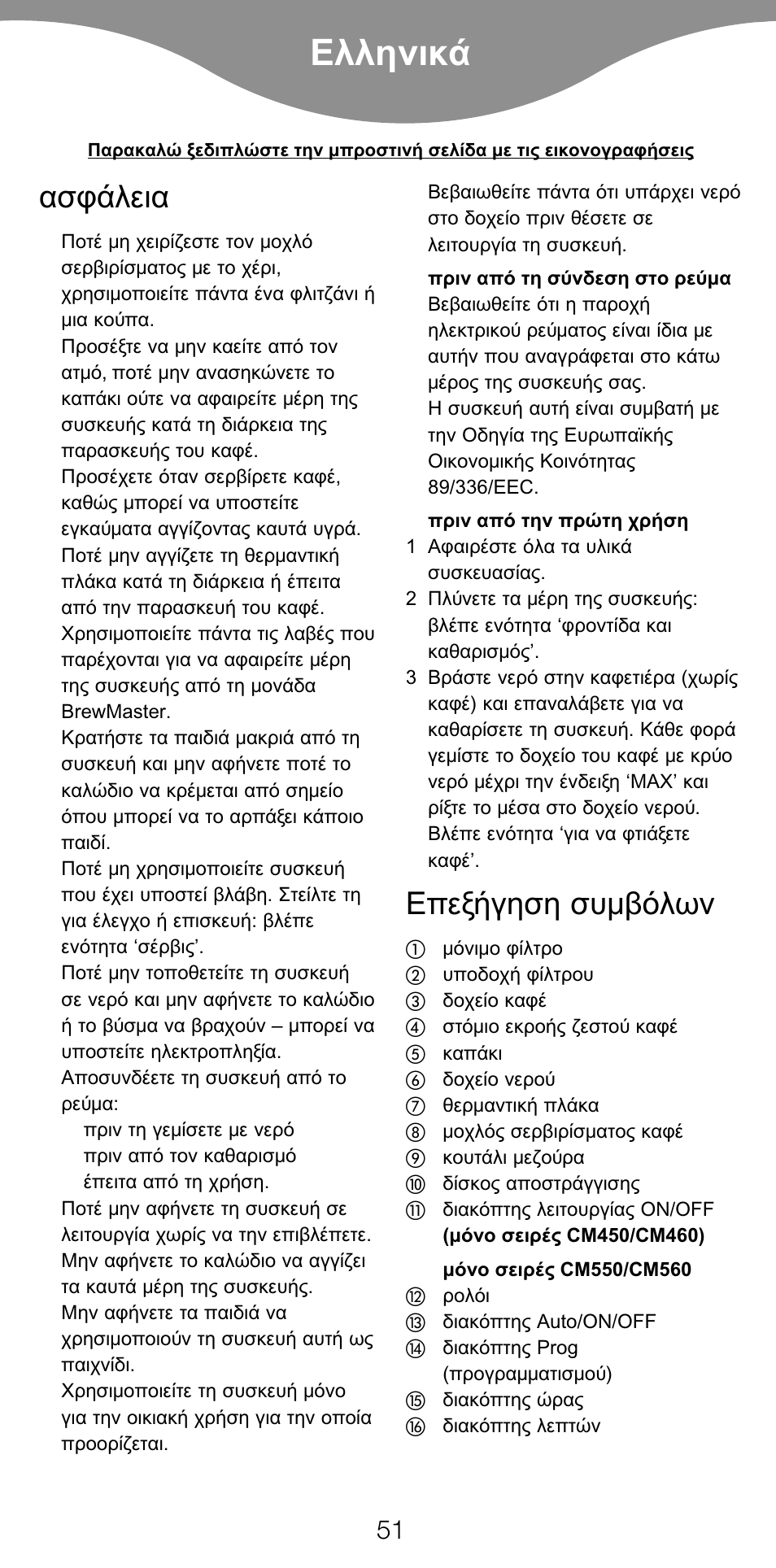 Ekkgmij | Kenwood CM450 series User Manual | Page 54 / 59