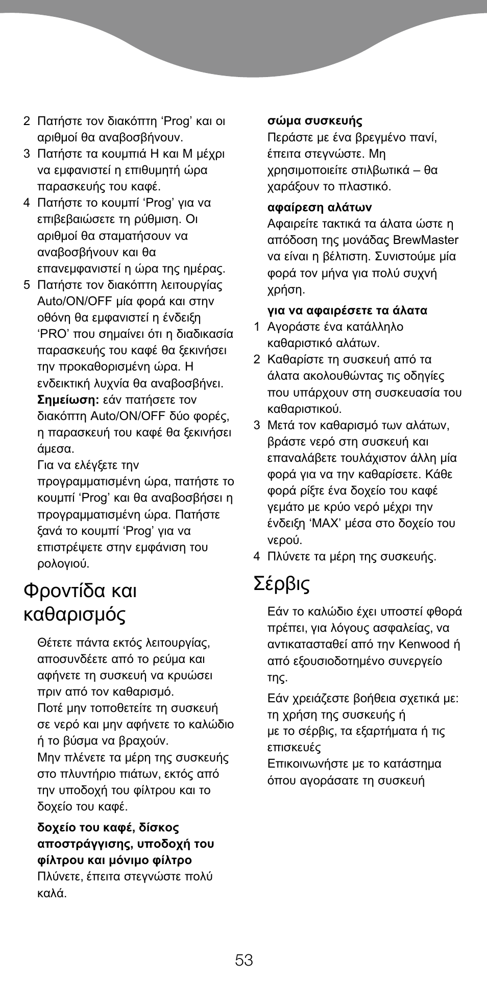 Kenwood CM450 series User Manual | Page 56 / 59