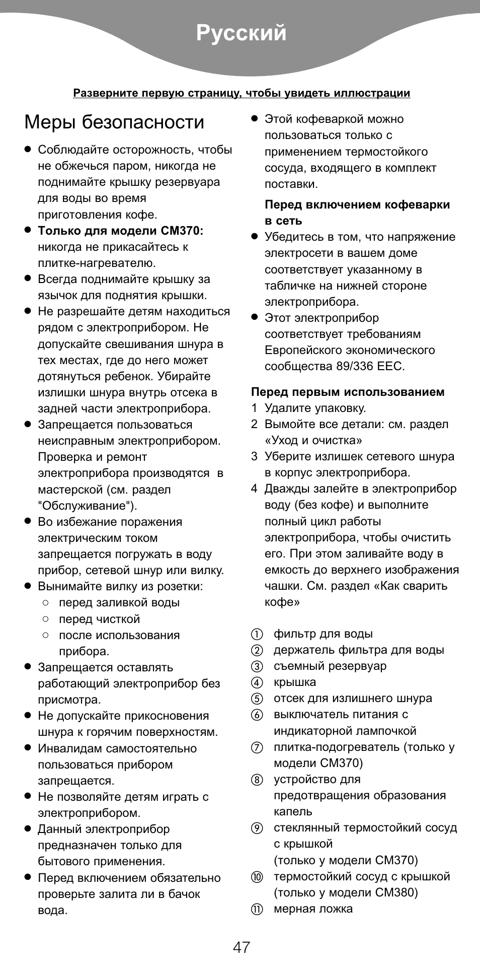 Русский, Меры безопасности | Kenwood CM370 User Manual | Page 50 / 59