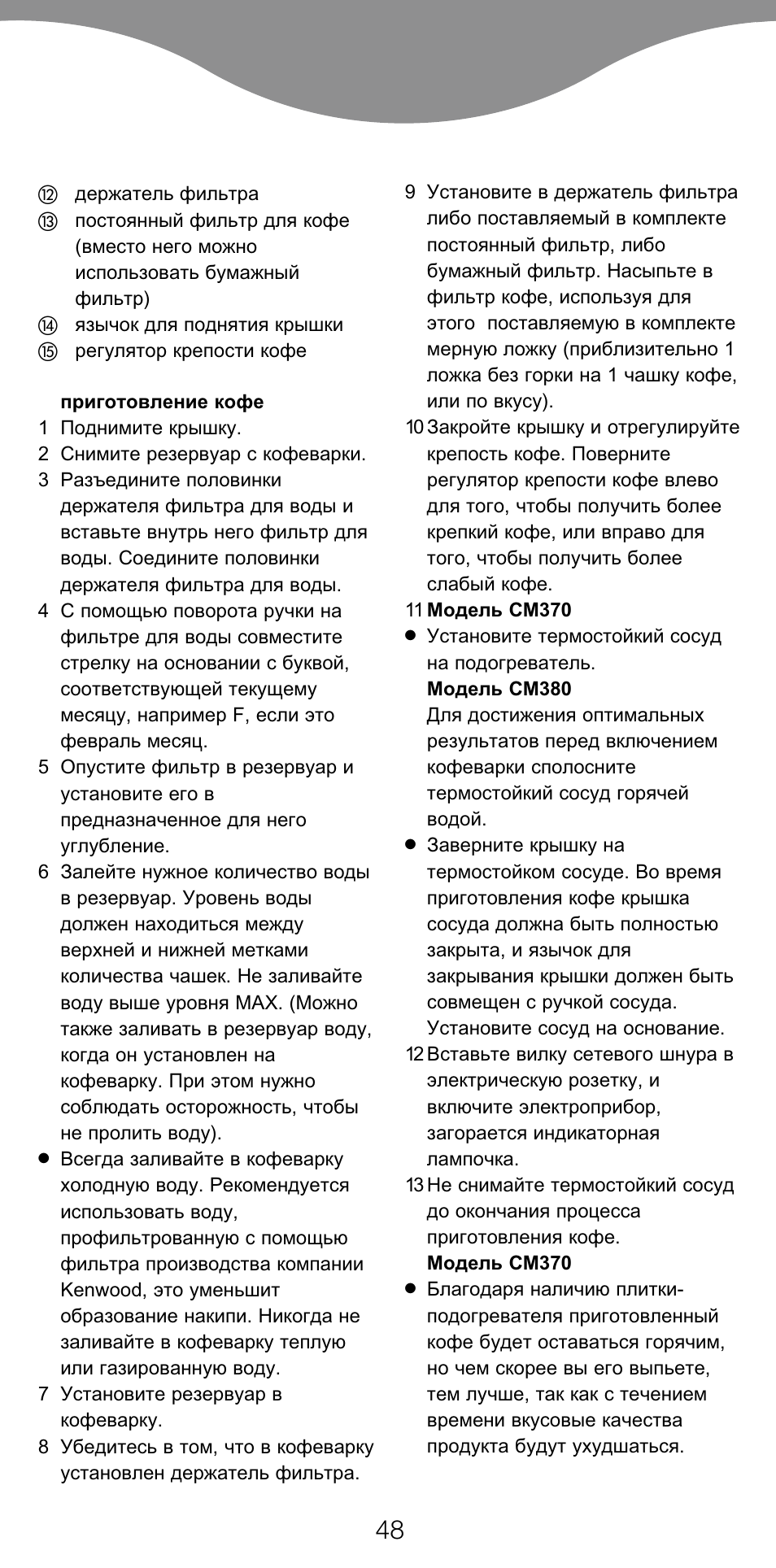 Kenwood CM370 User Manual | Page 51 / 59