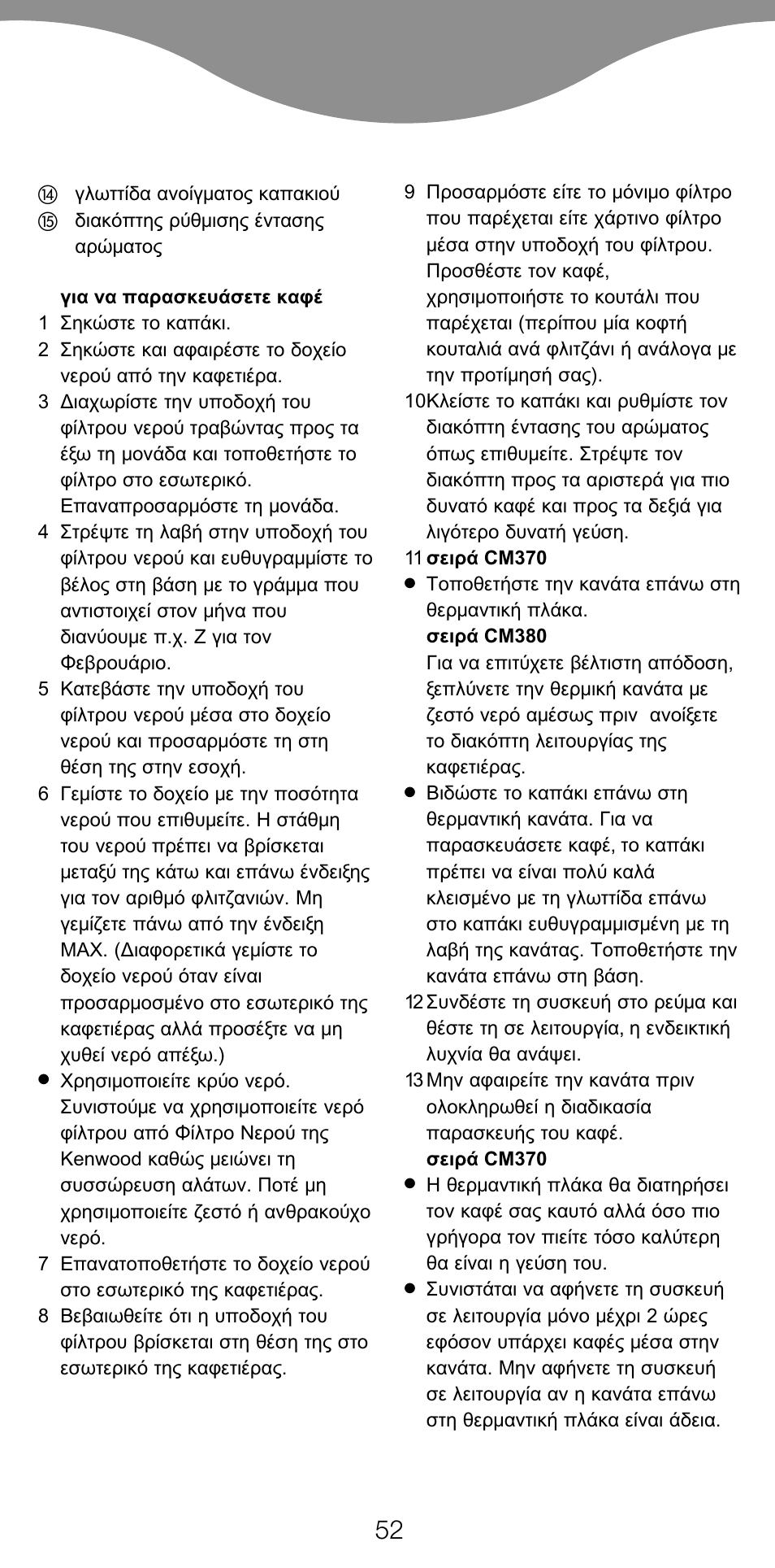Kenwood CM370 User Manual | Page 55 / 59