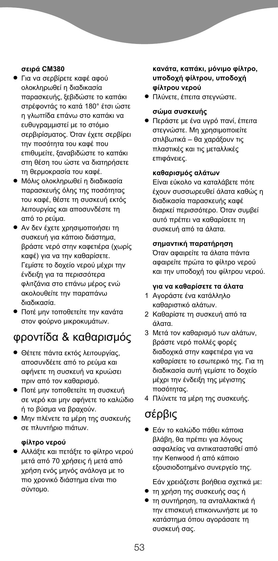 Kenwood CM370 User Manual | Page 56 / 59