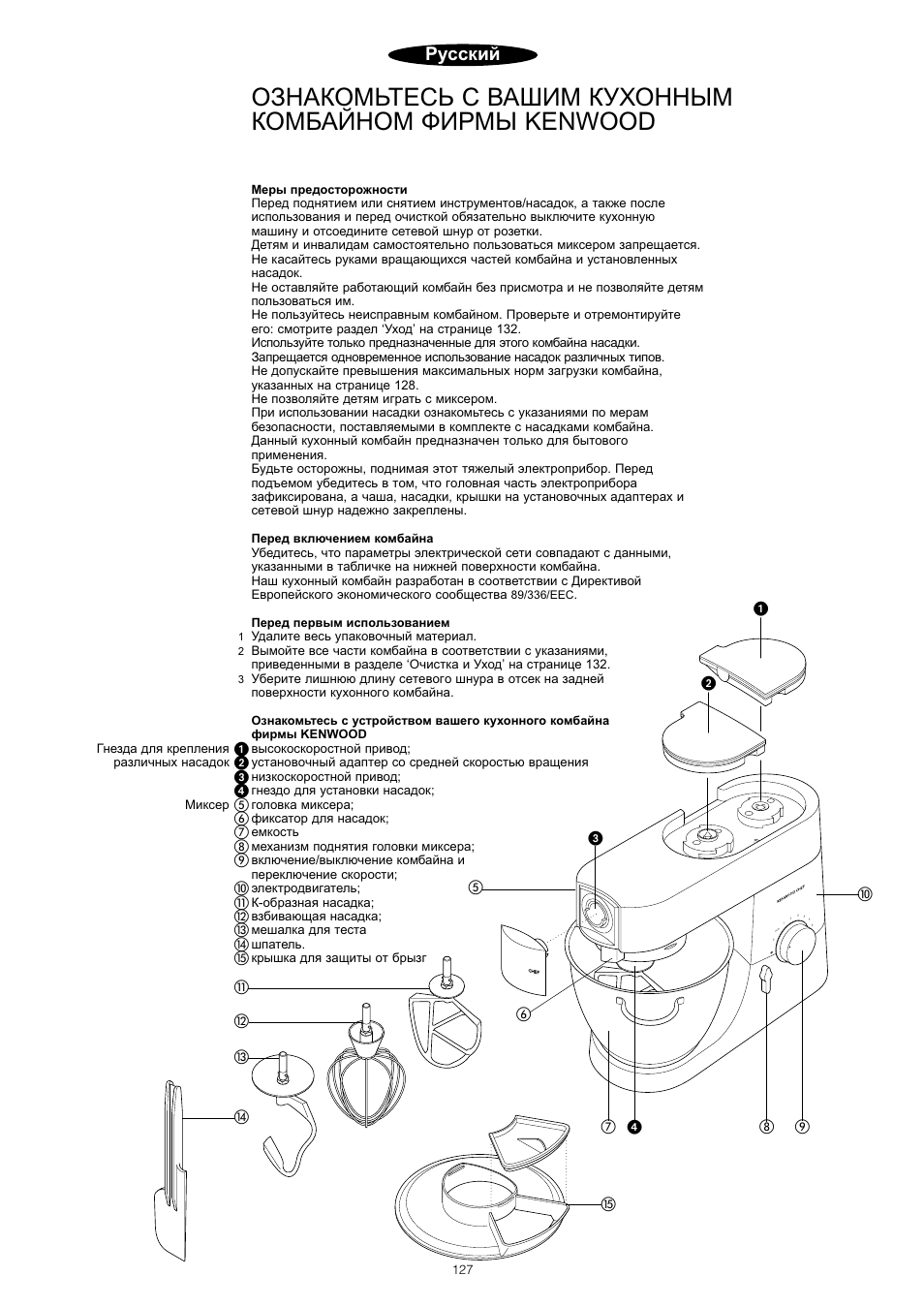 Русский | Kenwood KM001 series User Manual | Page 128 / 153
