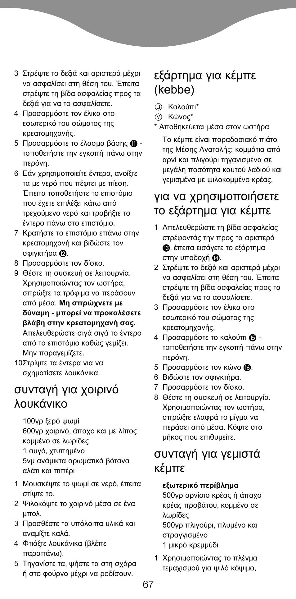 Kebbe) | Kenwood MG470 User Manual | Page 72 / 76