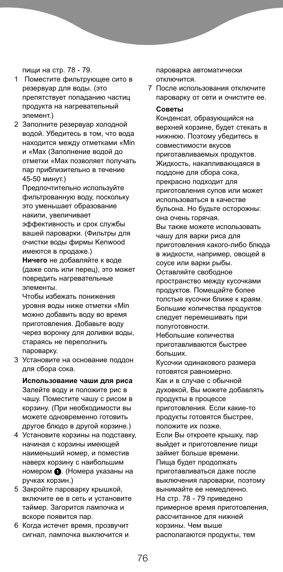 Kenwood FS360 User Manual | Page 78 / 91