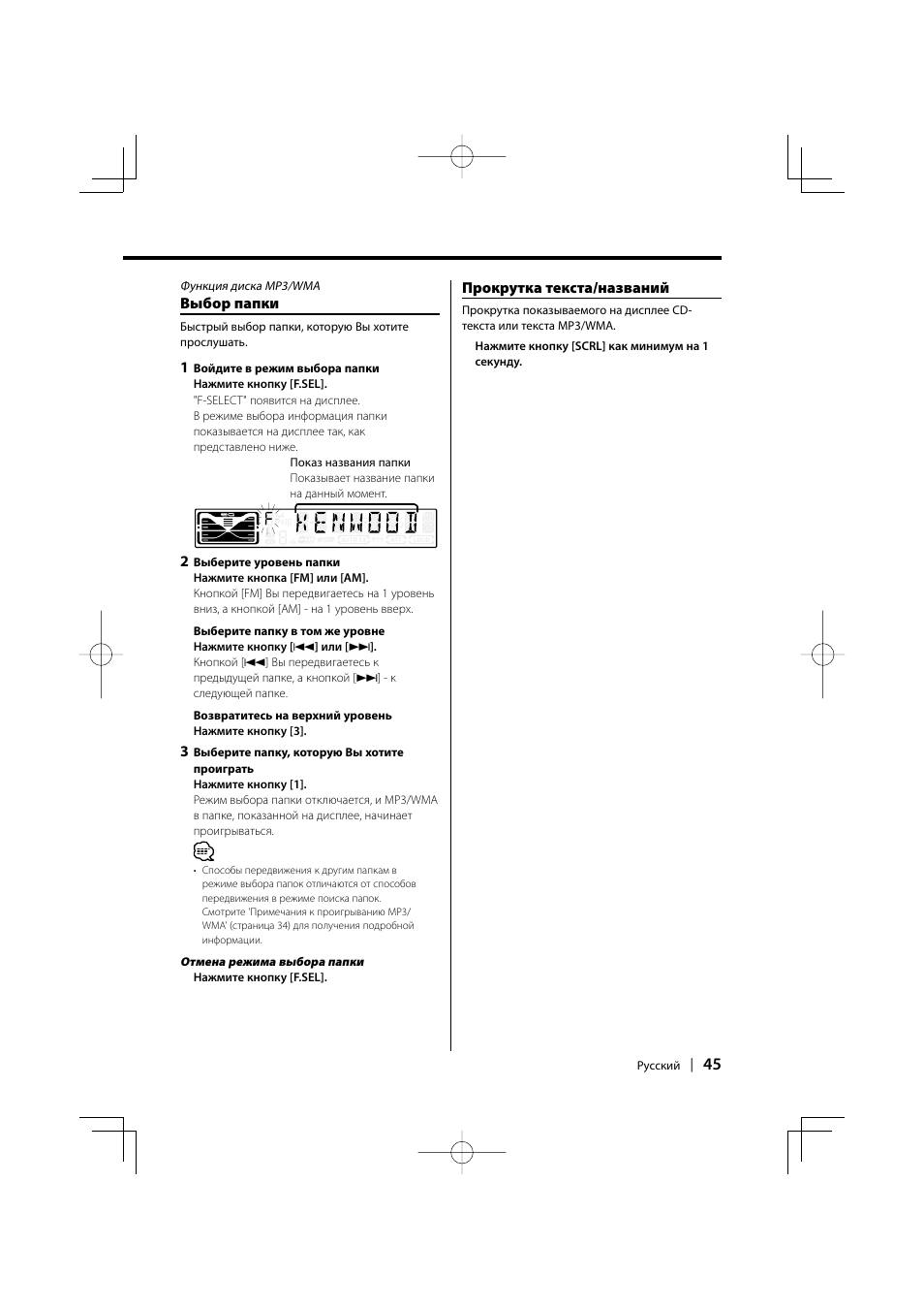 Kenwood KDC-W427 User Manual | Page 45 / 88