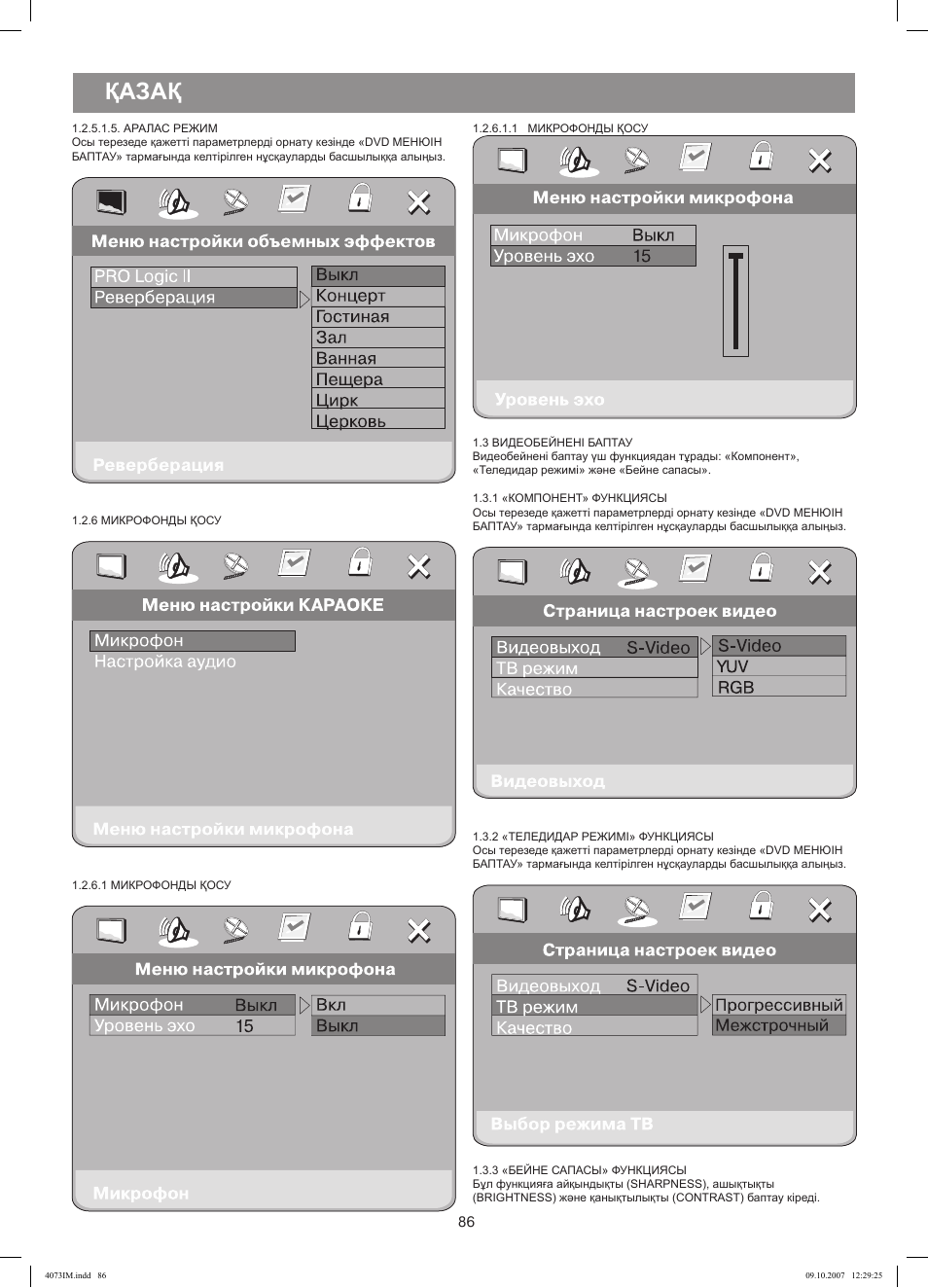 Қазақ | Vitek VT-4073 SR User Manual | Page 86 / 92
