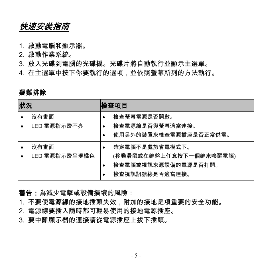 快速安裝指南 | Hanns.G HH251 User Manual | Page 7 / 17