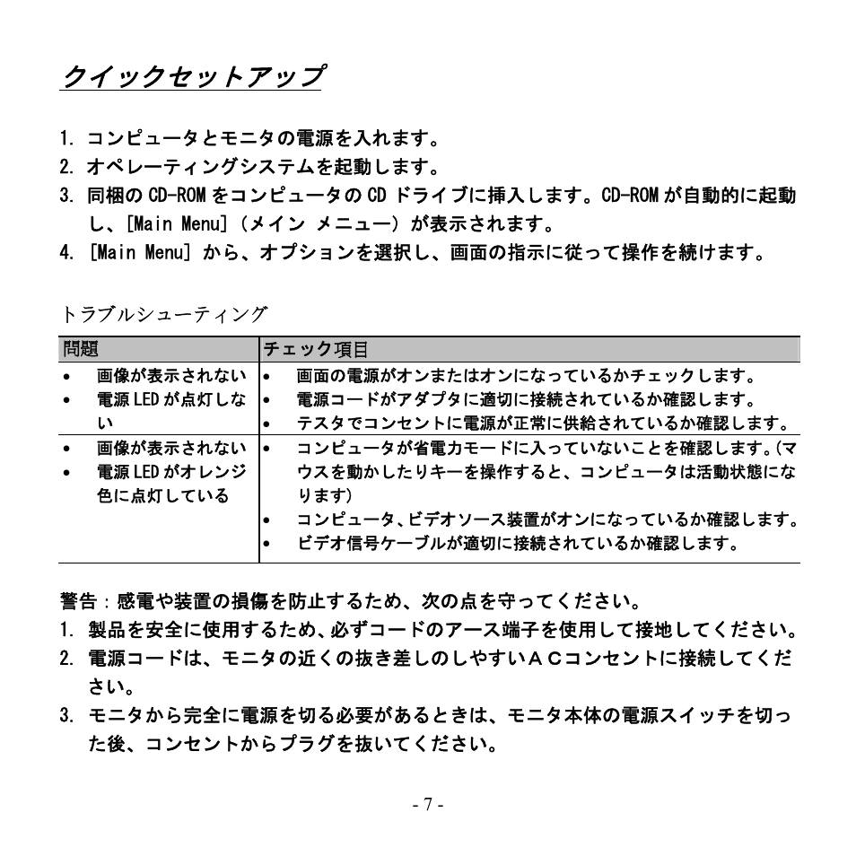 クイックセットアップ | Hanns.G HH251 User Manual | Page 9 / 17