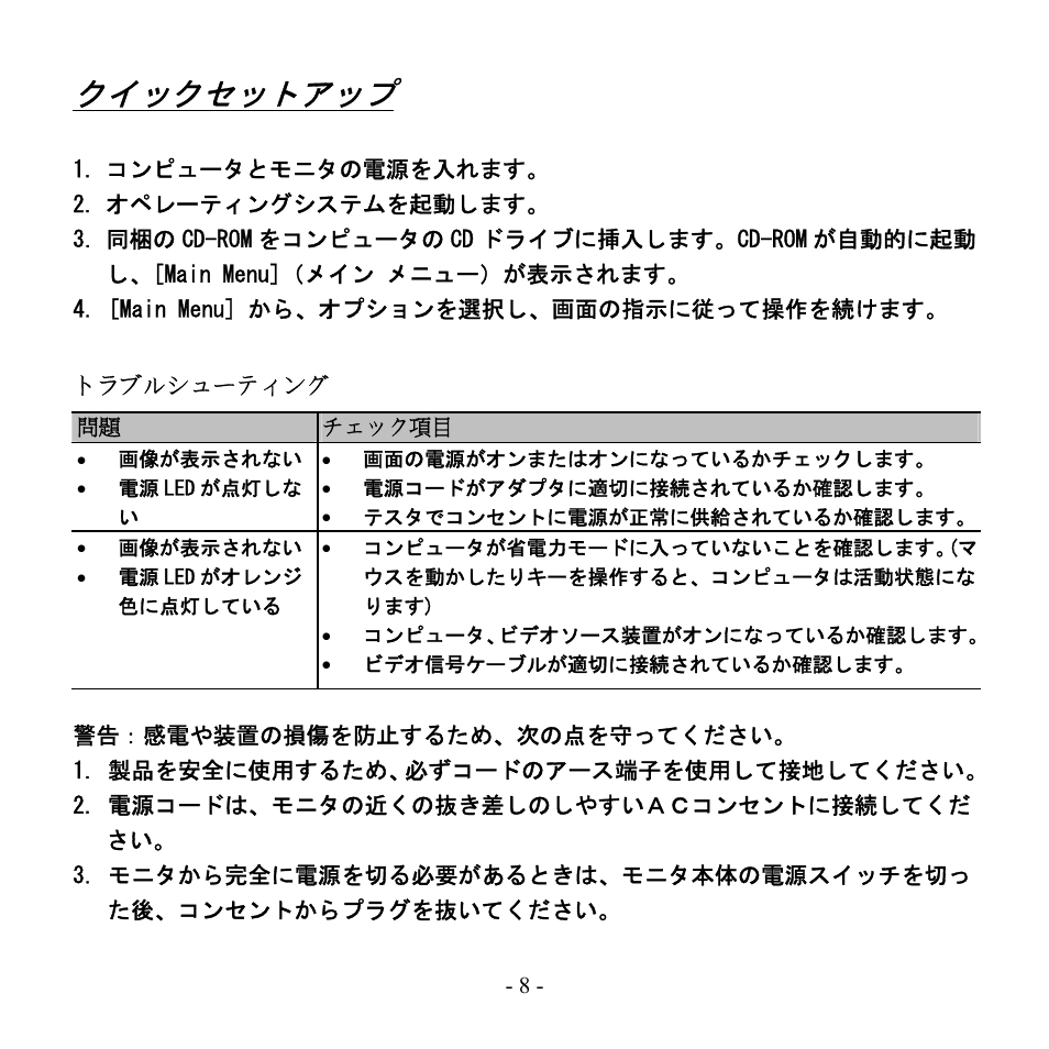クイックセットアップ | Hanns.G JC199APB User Manual | Page 8 / 16