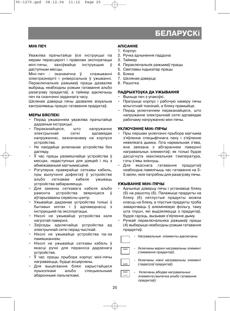 Áåëàðóñêi | Vitek VT-1270 User Manual | Page 28 / 32
