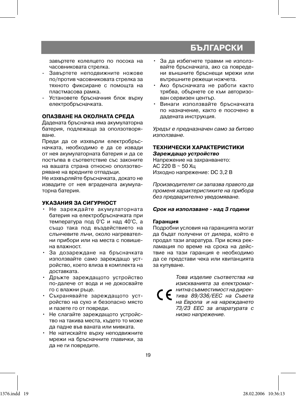 Български | Vitek VT-1376 BK User Manual | Page 19 / 40