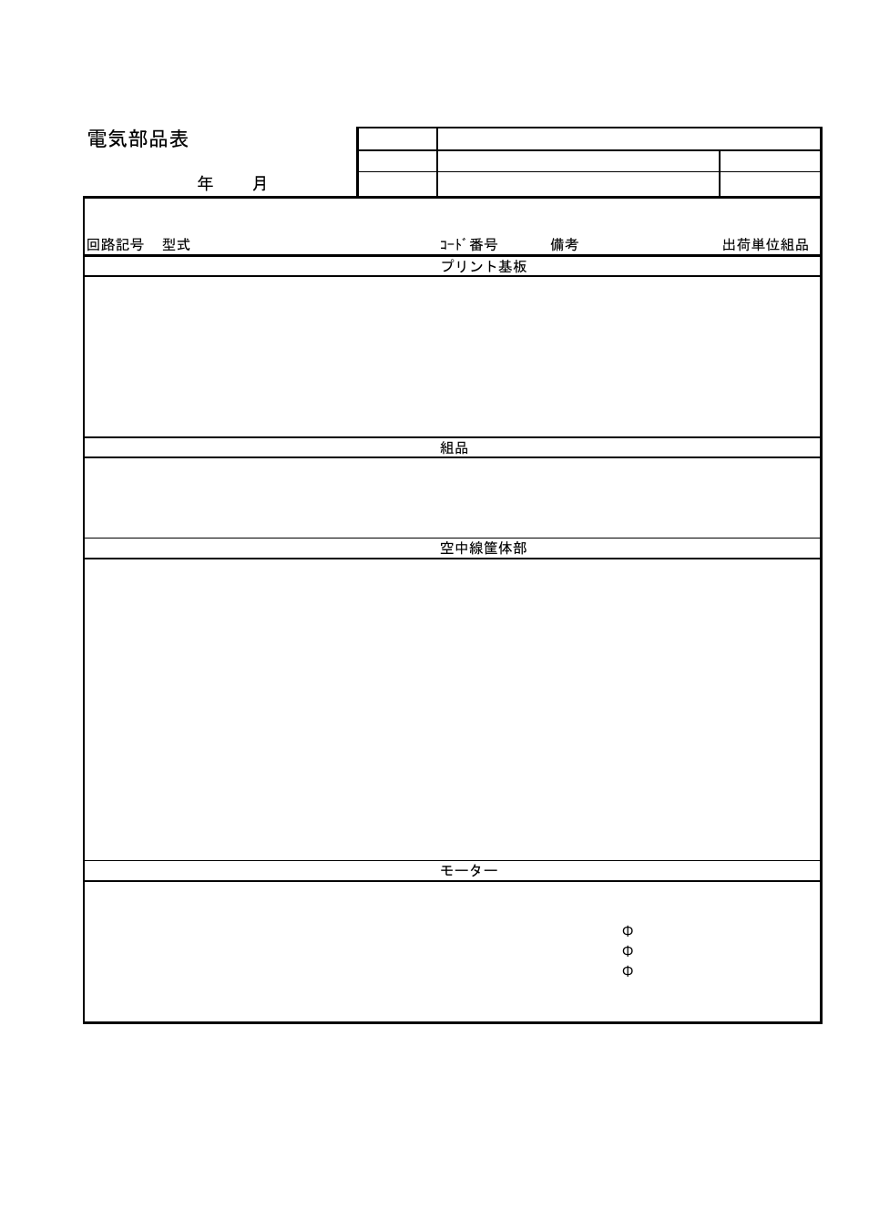 電気部品表, E-13 | Furuno FR-2105-B User Manual | Page 173 / 197