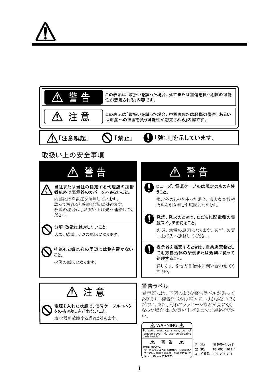 安全にお使いいただくために | Furuno MU-17OC User Manual | Page 63 / 65