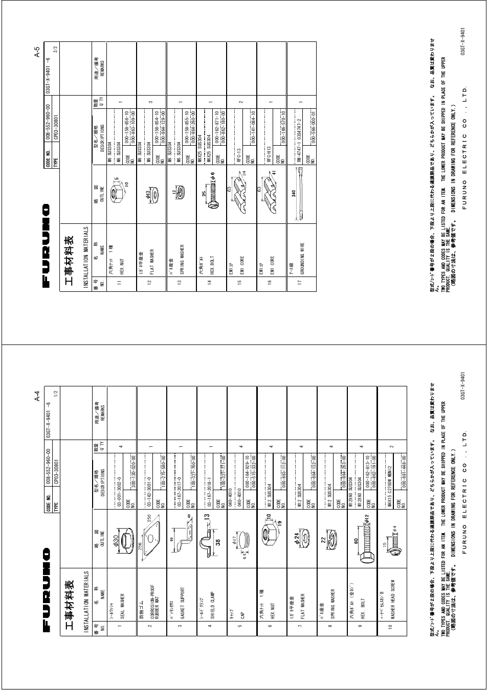 Ꮏ੐ ᧚ ᢱ | Furuno FR-8122 User Manual | Page 45 / 56