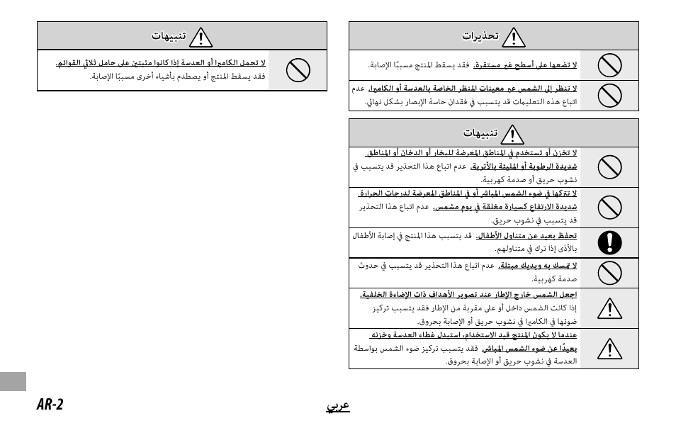 Ar-2 ﻲﺑﺮﻋ | FujiFilm FUJINON LENS XF18MMF2 R User Manual | Page 110 / 112