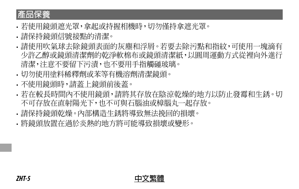 FujiFilm FUJINON LENS XF18MMF2 R User Manual | Page 96 / 112