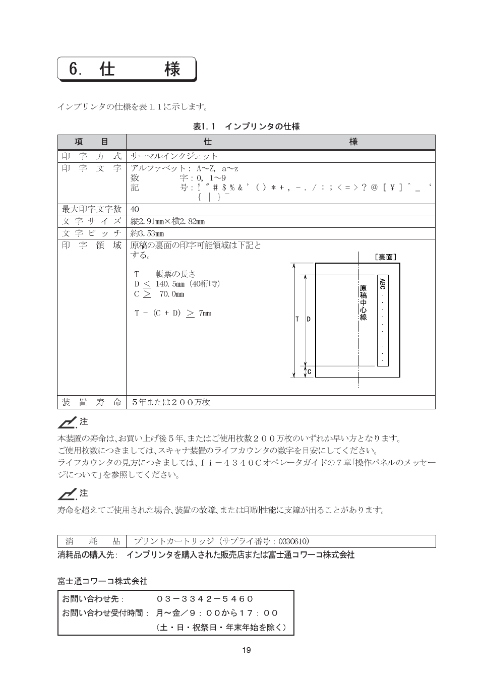 FUJITSU fi-434PR User Manual | Page 42 / 44