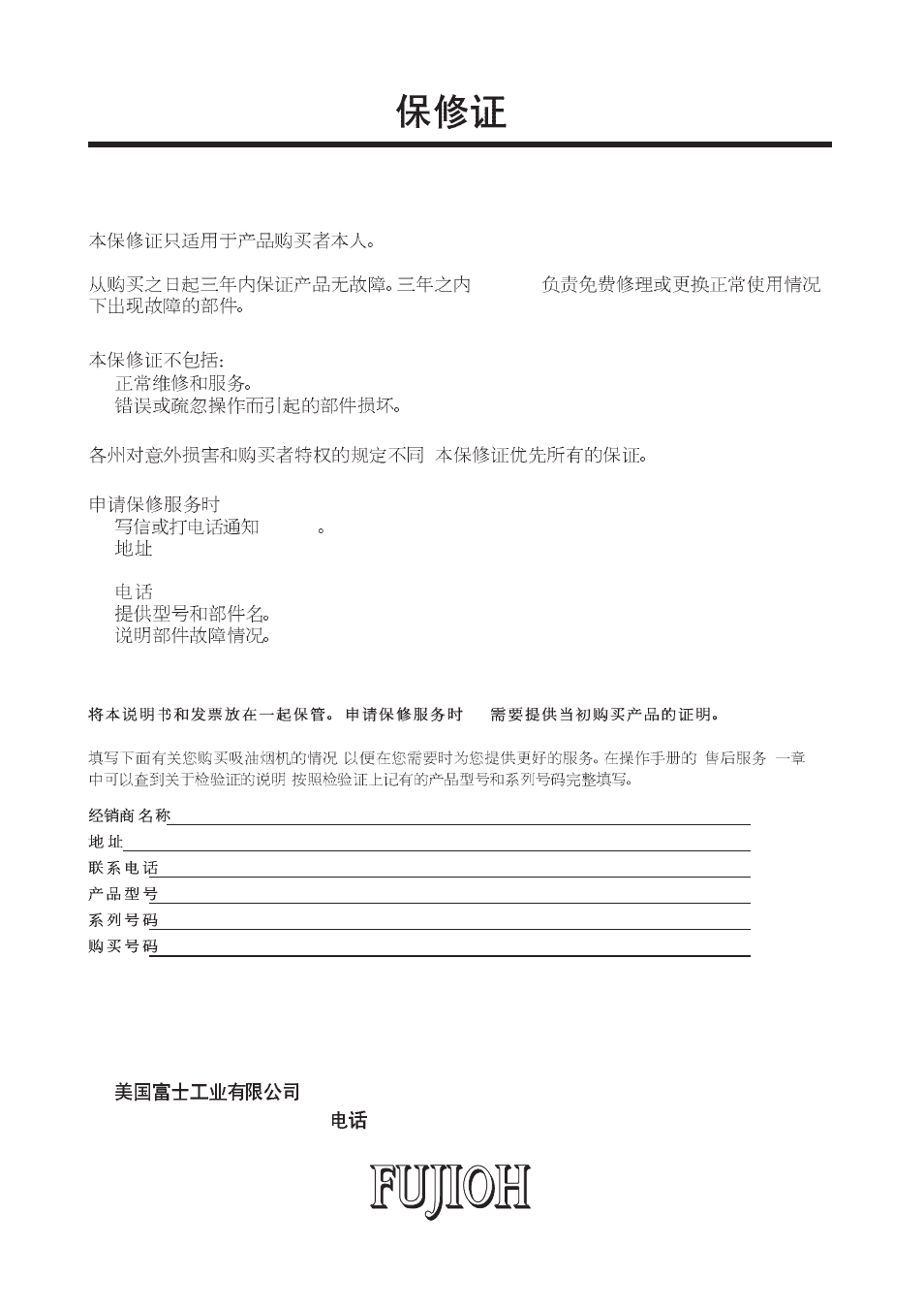 Fujioh FDR-4200D User Manual | Page 48 / 48