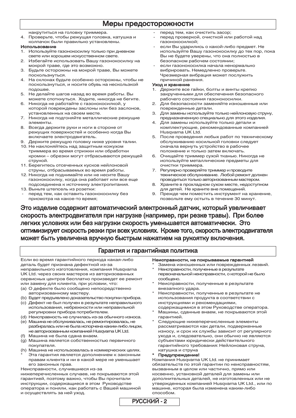 Меры предосторожности, Гарантия и гарантийная политика, Русский - 2 | Flymo 600 HD User Manual | Page 63 / 80