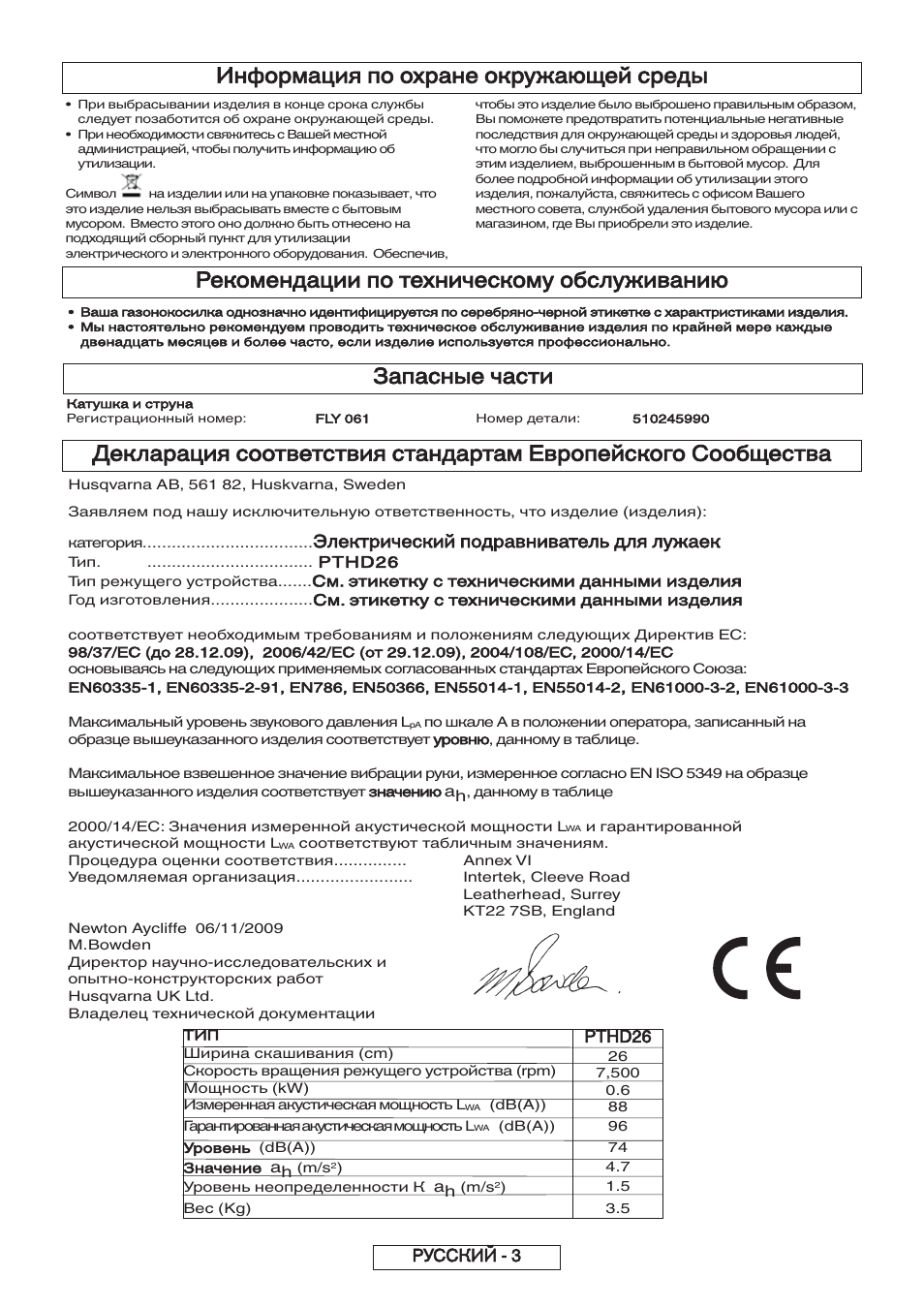 Информация по охране окружающей среды, Рекомендации по техническому обслуживанию, Запасные части | Электрический подравниватель для лужаек, Русский - 3, Pthd26 | Flymo 600 HD User Manual | Page 64 / 80