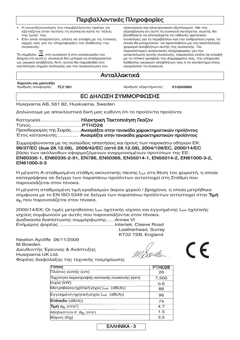 Περιβαλλοντικές πληροφορίες, Ανταλλακτικά, Ec ∆hλωσh σymmopφωσhσ | Ηλεκτρικ, Τακτoπoíηση γκαζ, Ελληνικα - 3, Pthd26 | Flymo 600 HD User Manual | Page 76 / 80