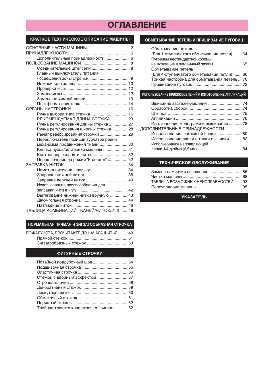 Оглавление | Brother Star 60 User Manual | Page 23 / 111