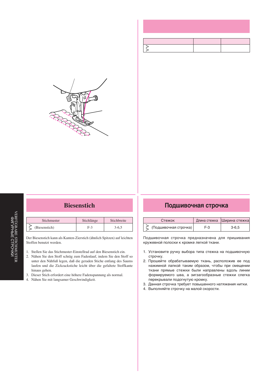 Shell tuck stitching, Подшивочная строчка, Biesenstich | Brother Star 60 User Manual | Page 67 / 111